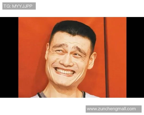 姚明露牙笑展现温暖魅力与篮球精神的完美结合